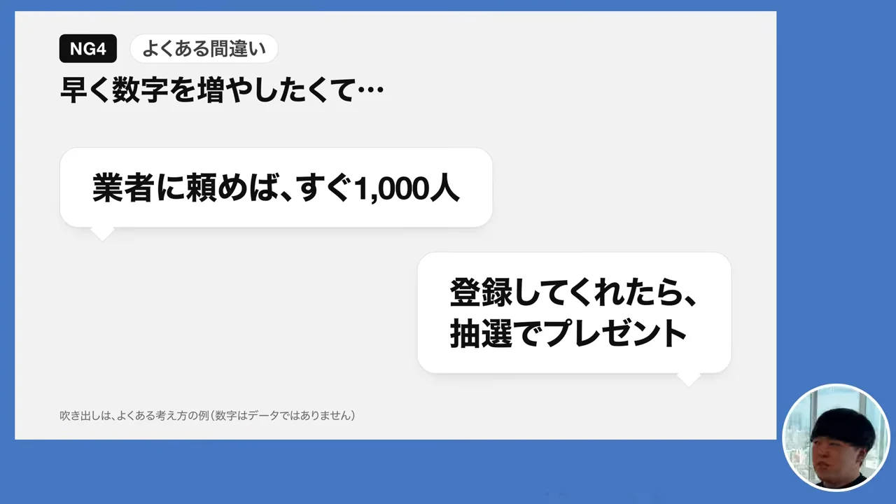 動画キャプチャ: 業者に頼む話とプレゼント企画の話を吹き出しで並べたスライド（14:32頃）