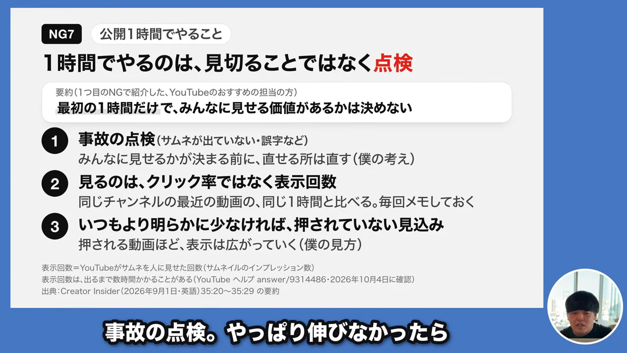動画キャプチャ: 公開1時間でやるのは見切ることではなく点検だと示したスライド（28:50頃）