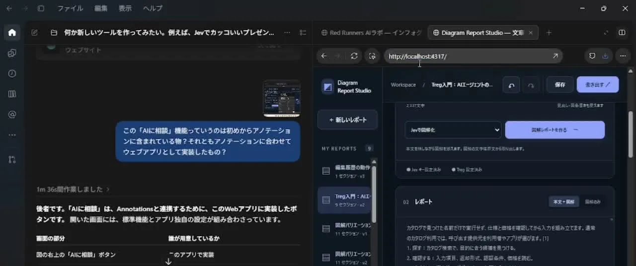 動画キャプチャ: Codexアプリの中で、自作の作業場アプリ Diagram Report Studio が動いている場面(5:29頃)