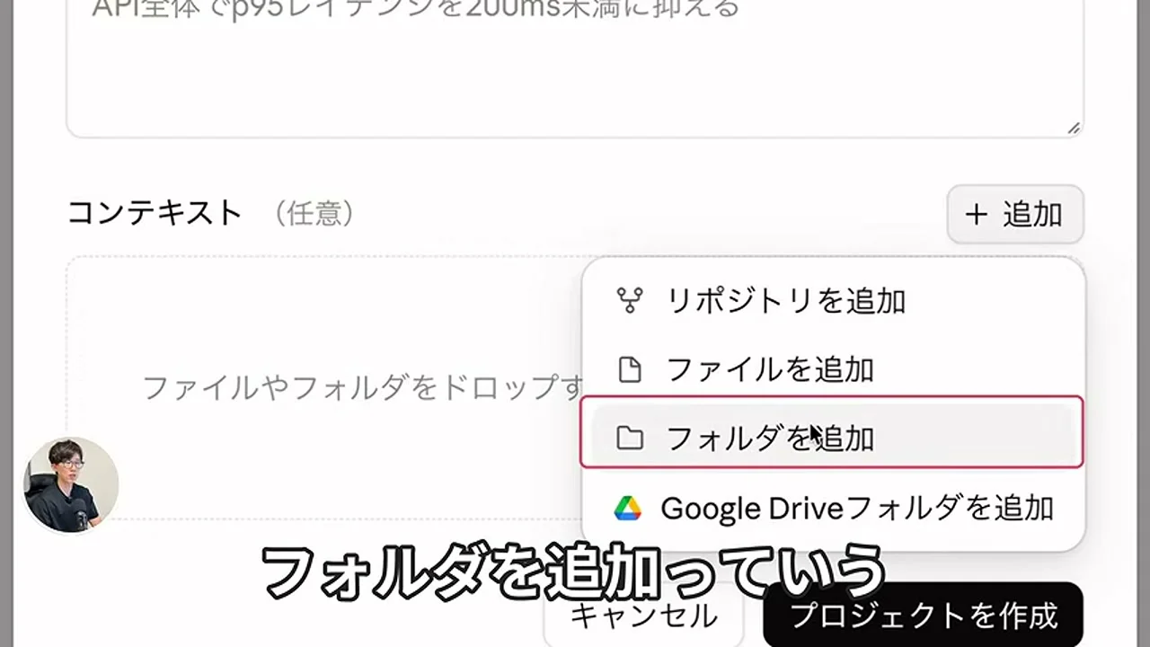 動画キャプチャ: プロジェクトを作る画面の、コンテキストの追加メニュー。リポジトリ、ファイル、フォルダ、Google Driveフォルダを追加できる（6:36頃）