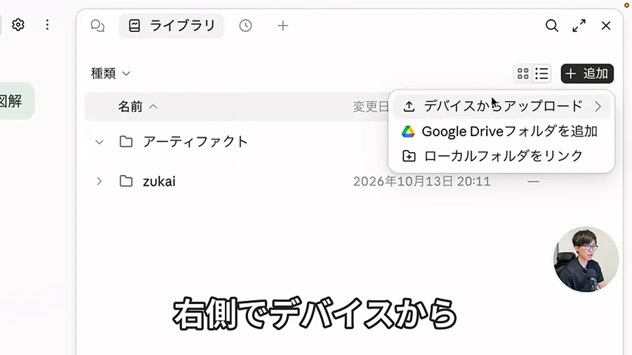 動画キャプチャ: ライブラリ画面。アーティファクトとzukaiのフォルダが並び、追加メニューにデバイスからアップロード、Google Driveフォルダ、ローカルフォルダのリンクが出ている（21:42頃）