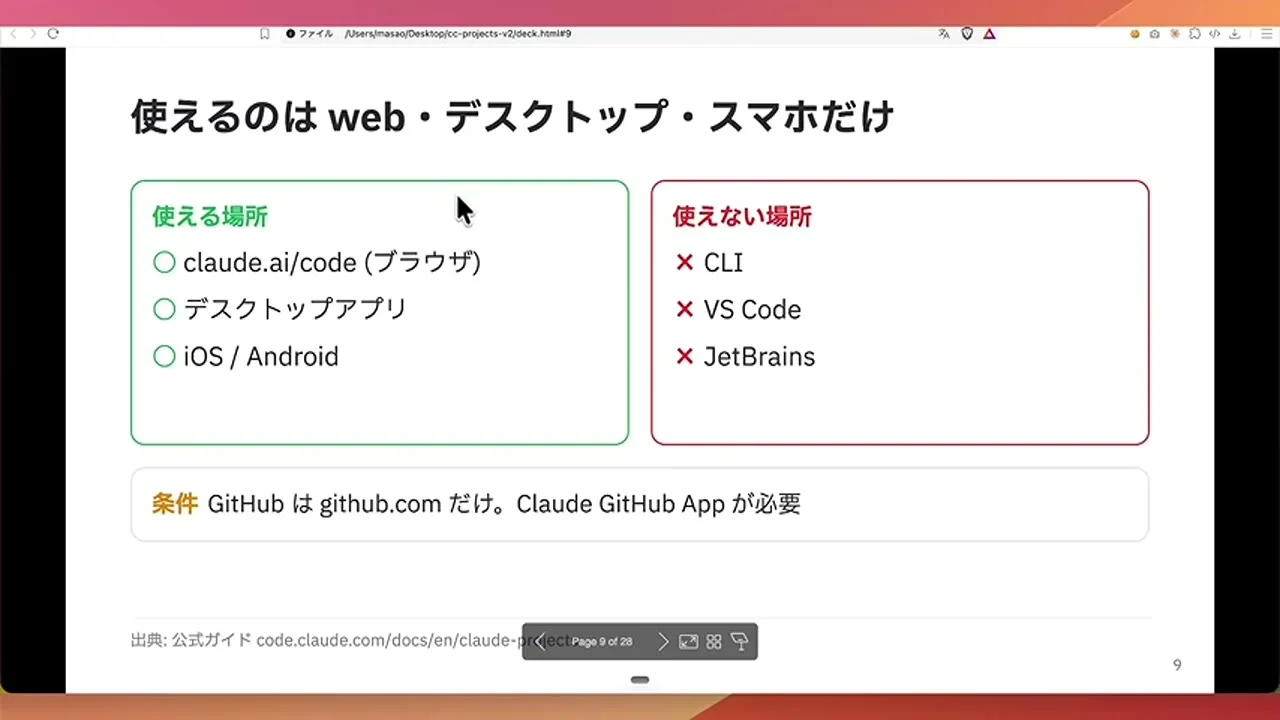 動画キャプチャ: 使えるのはweb・デスクトップ・スマホだけ、というスライド。使える場所はブラウザのclaude.ai/code、デスクトップアプリ、iOSとAndroid（6:58頃）