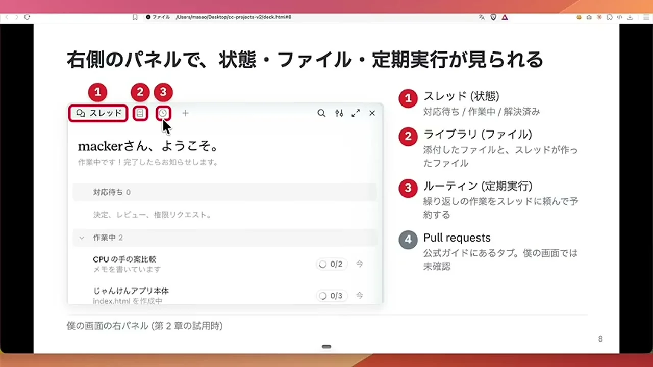 動画キャプチャ: 右側のパネルで状態・ファイル・定期実行が見られる、というスライド。スレッド、ライブラリ、ルーティンのタブに、1から3の番号が振られている（6:47頃）