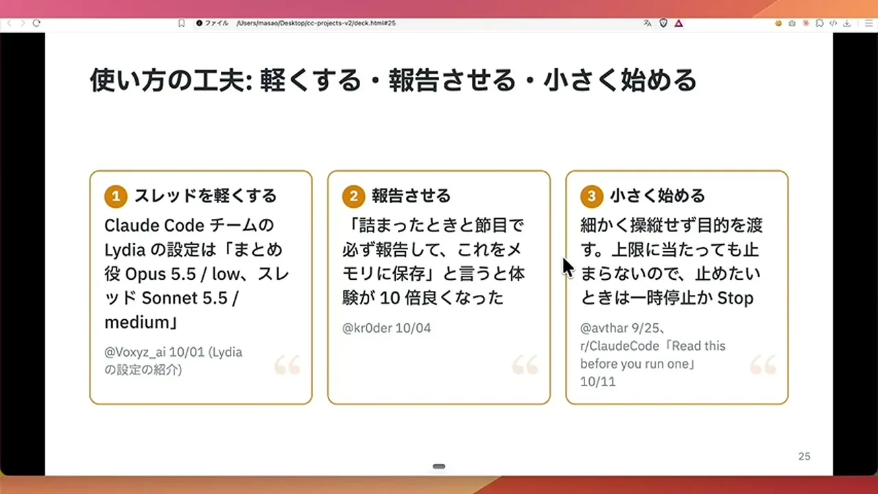 動画キャプチャ: 使い方の工夫として、スレッドを軽くする、報告させる、小さく始める、を挙げたスライド（11:52頃）
