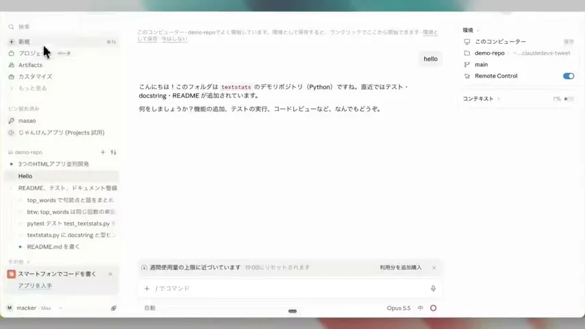 動画キャプチャ: デスクトップアプリのサイドバーで、プロジェクト（ベータ）の項目にカーソルを合わせ、下にデモ用リポジトリの複数セッションが並ぶ画面（1:30頃）