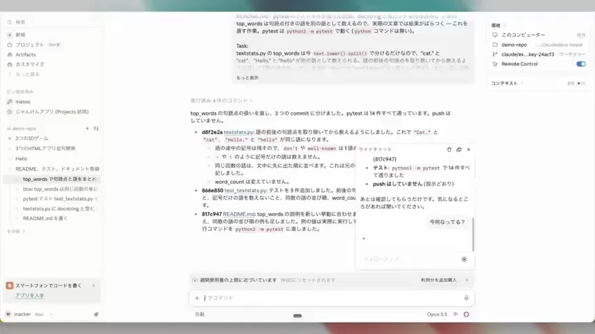 動画キャプチャ: セッション画面に重ねたサイドチャットで、今何になってる？と途中で質問し、作業が終わっていることを答えてもらっている画面（4:10頃）