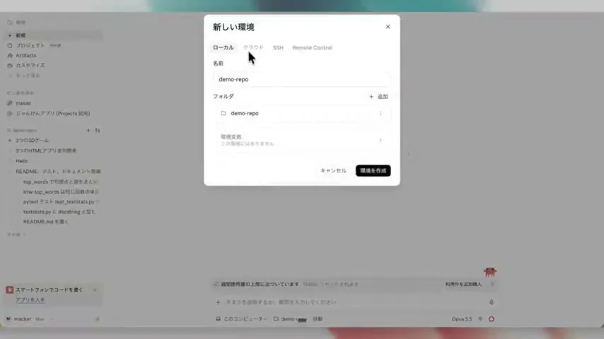 動画キャプチャ: 新しい環境の作成画面で、ローカル、クラウド、SSH、Remote Control のタブから環境の種類を選ぼうとしている画面（6:00頃）