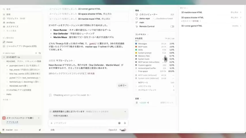 動画キャプチャ: サイドバーに複数セッションが並び、右側のパネルにバックグラウンドタスクの状況とコンテキスト、変更が表示された画面（7:10頃）