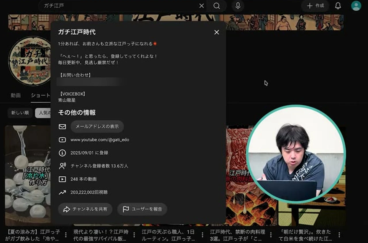 動画キャプチャ: YouTubeの江戸時代のご飯のチャンネルの概要。チャンネルの登録者は13.6万人、動画は248本、203,222,002回視聴と出ている（4:29頃）