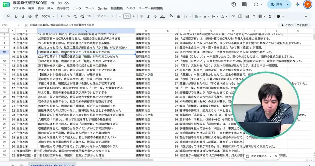 動画キャプチャ: 企画シート戦国時代雑学500選。ジャンル、タイトル、型、概要の列に、戦国時代の雑学の企画が並んでいる（6:16頃）