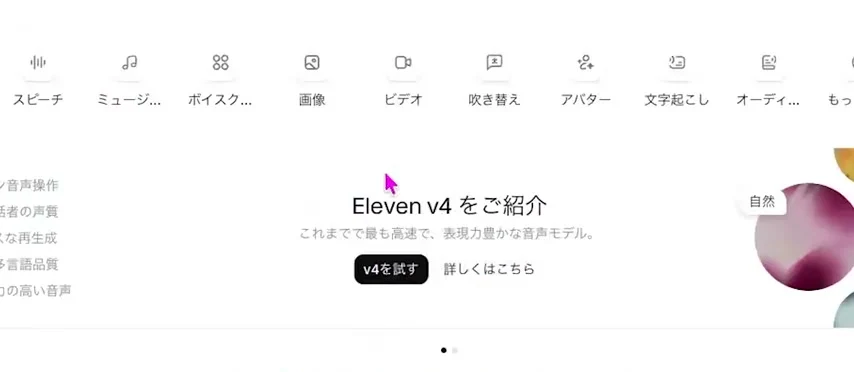 動画キャプチャ: ElevenLabsの画面で「Eleven v4をご紹介」と案内が出ている場面（2:00頃）