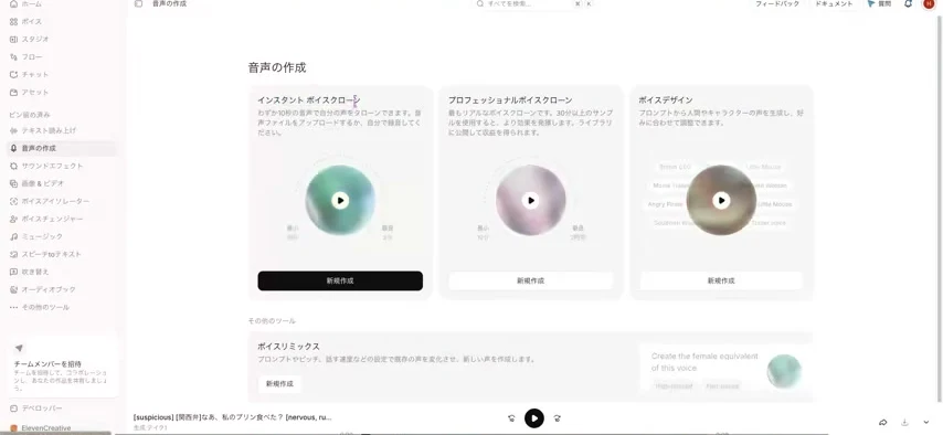 動画キャプチャ: ElevenLabsの「音声の作成」画面。インスタントボイスクローン、プロフェッショナルボイスクローン、ボイスデザインの3つが並ぶ（5:57頃）