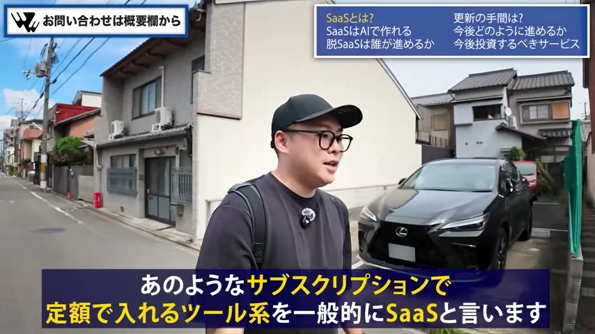 動画キャプチャ: サブスクリプションで定額で入れるツール系をSaaSと言う、と説明する場面（1:12頃）