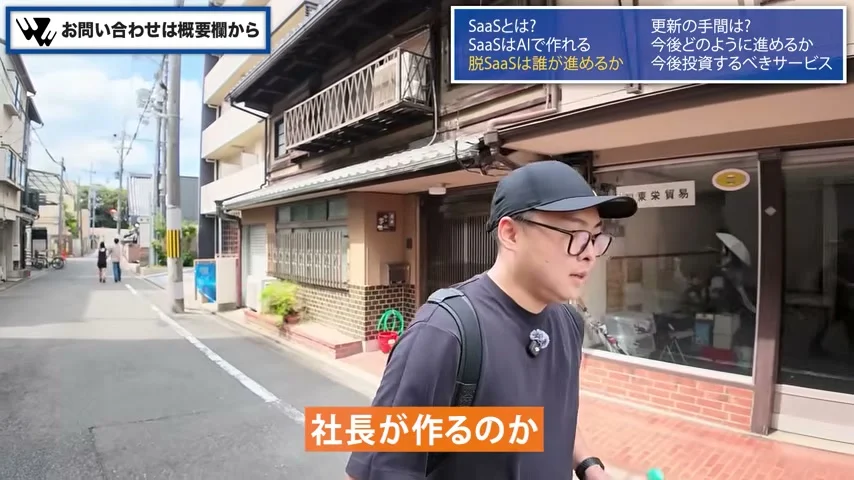 動画キャプチャ: 脱SaaSは誰が進めるかの章で、社長が作るのか、と話す場面（3:19頃）