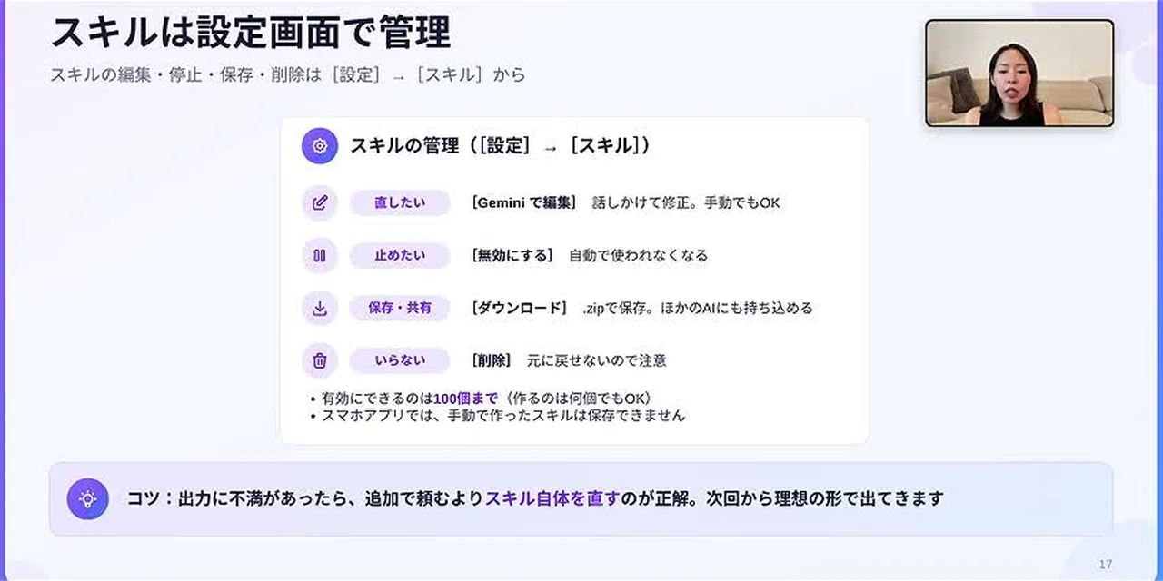 動画キャプチャ: スキルを設定画面で編集・停止・保存・削除する方法と、有効にできるのは100個まで、と示すスライド（9:05頃）