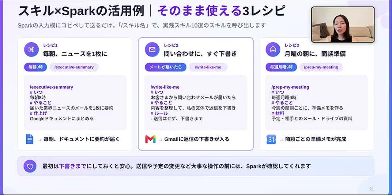 動画キャプチャ: スキルとSparkを組み合わせる3つの活用例を並べたスライド（10:09頃）