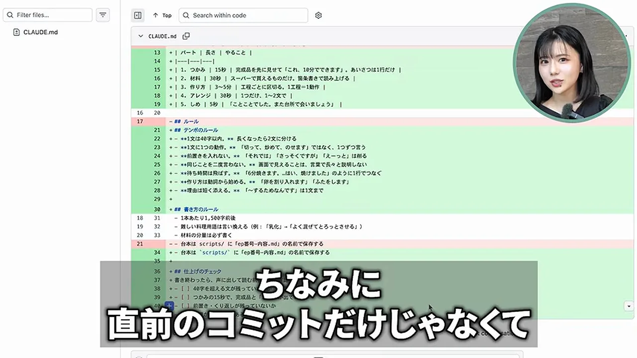 動画キャプチャ: GitHub上のCLAUDE.mdで、変更前を赤、変更後を緑で並べた差分画面（16:55頃）