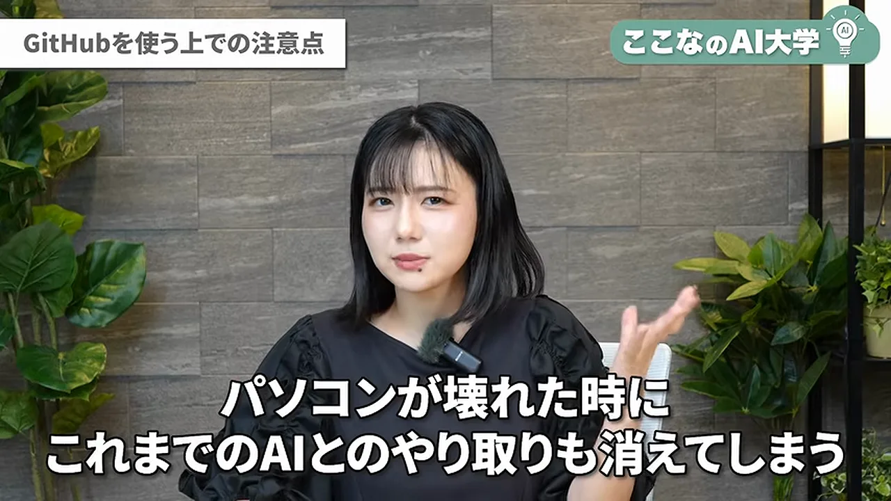 動画キャプチャ: 「パソコンが壊れた時にこれまでのAIとのやり取りも消えてしまう」というテロップが出た、GitHubを使う上での注意点の場面（20:10頃）