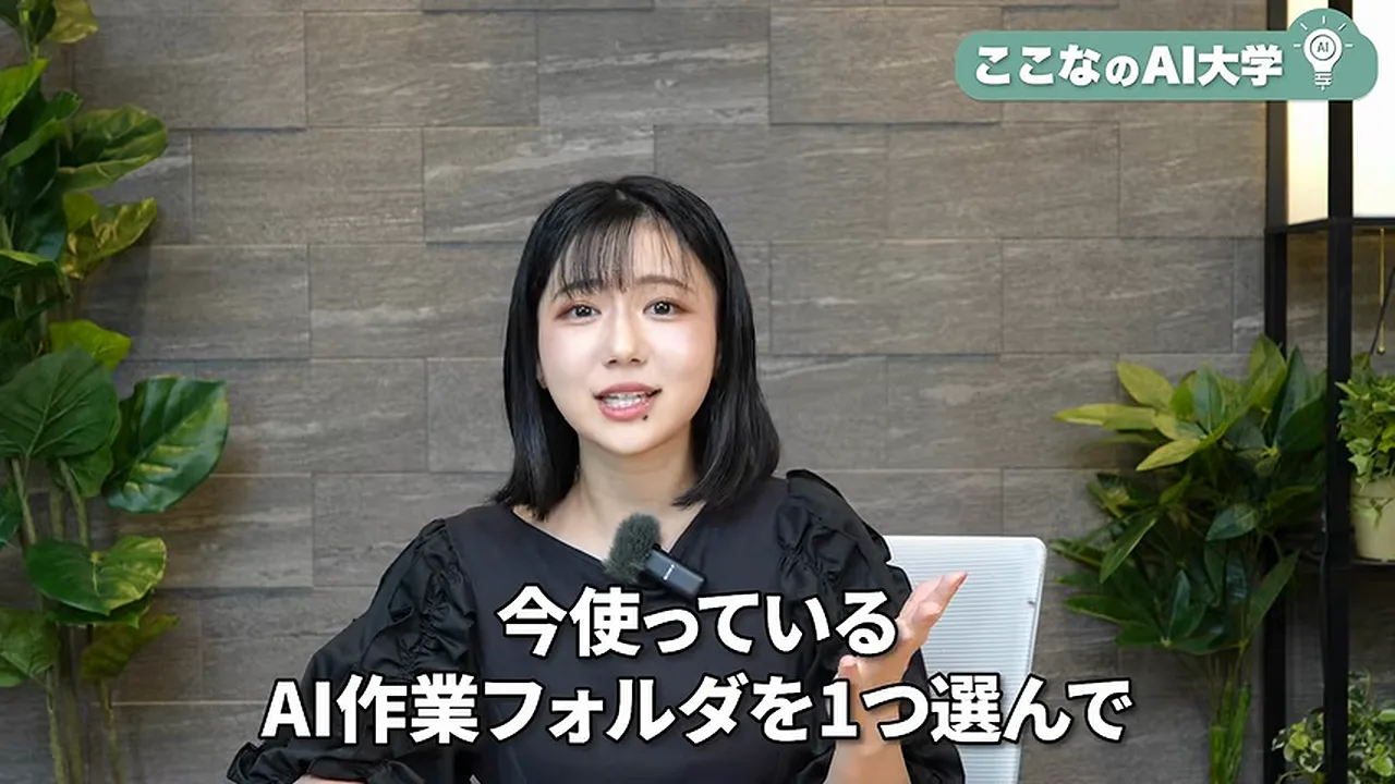 動画キャプチャ: 「今使っているAI作業フォルダを1つ選んで」と宿題を伝えるテロップが出た場面（23:20頃）