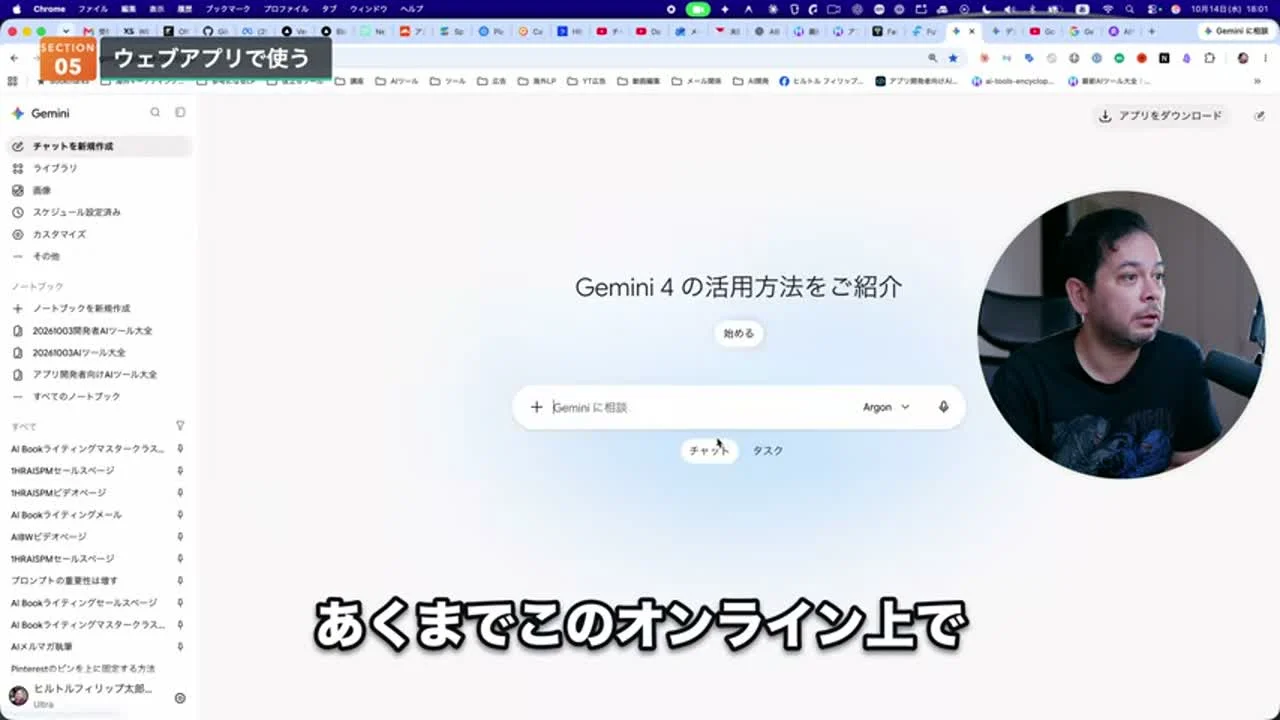 動画キャプチャ: Gemini のウェブアプリ。入力欄のモデルは Argon、下にチャットとタスクの切り替えがある（3:22頃）