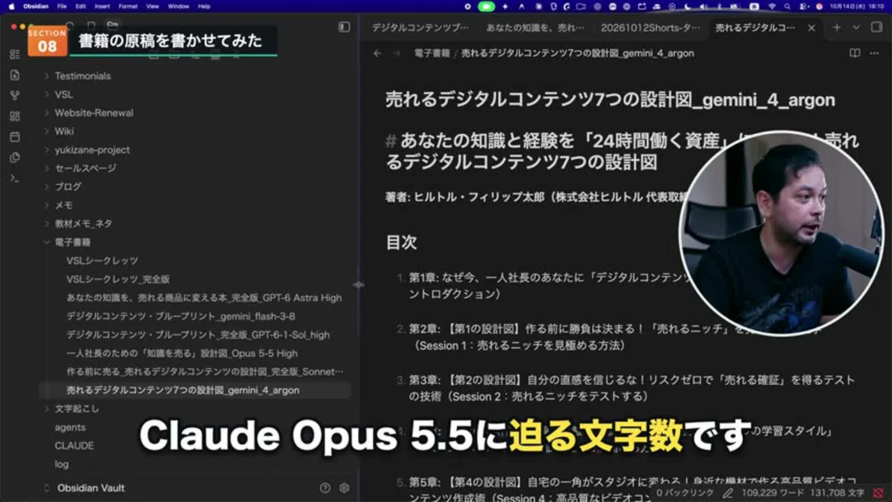 動画キャプチャ: Obsidian で開いた Gemini 4 Argon の書籍原稿。目次が並び、右下の文字数は13万1,708文字（6:15頃）