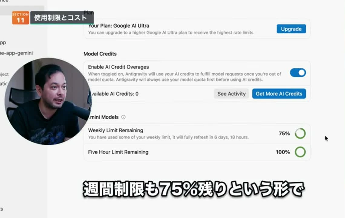 動画キャプチャ: Antigravity の設定画面。週間制限の残りは75%、5時間制限の残りは100%（12:01頃）