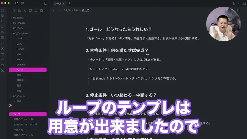 動画キャプチャ: Obsidianのループのテンプレで、ゴール、合格条件、停止条件の欄が並ぶ画面（5:25頃）