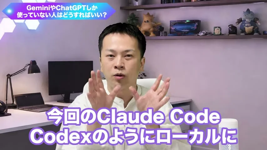 動画キャプチャ: 章の題が、GeminiやChatGPTしか使っていない人はどうすればいいか、に変わる場面（20:01頃）
