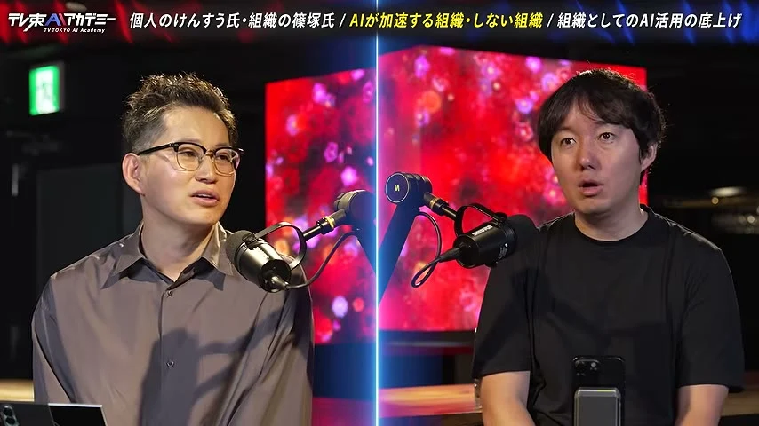 動画キャプチャ: 対談の1場面。2人が並んで映る画面。上の帯に「AIが加速する組織・しない組織」とある（12:43頃）