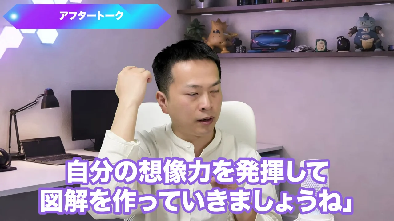 動画キャプチャ: アフタートークで自分の想像力を発揮して図解を作っていきましょうと話す場面（14:52頃）