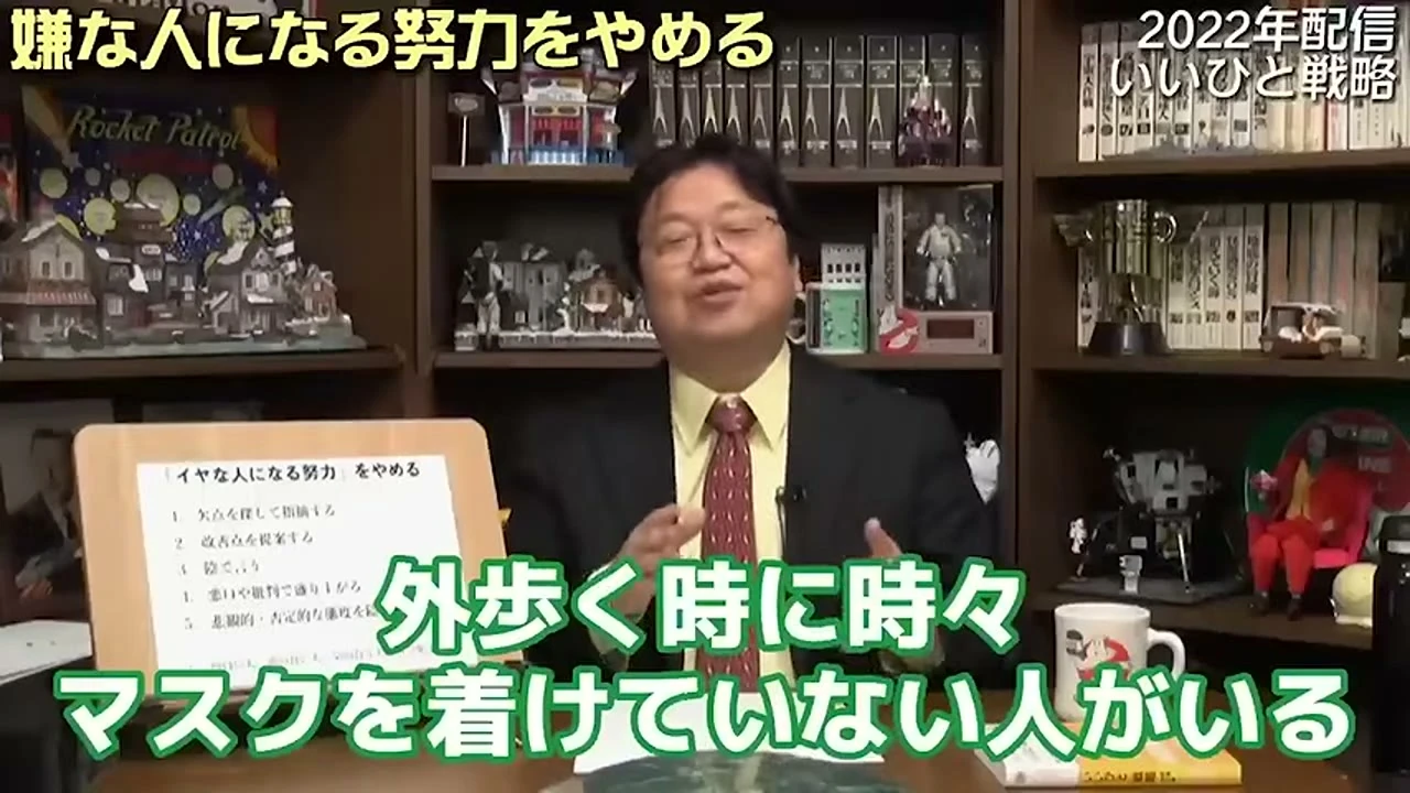 動画キャプチャ: 嫌な人になる努力をやめる5項目のフリップ（31:30頃）