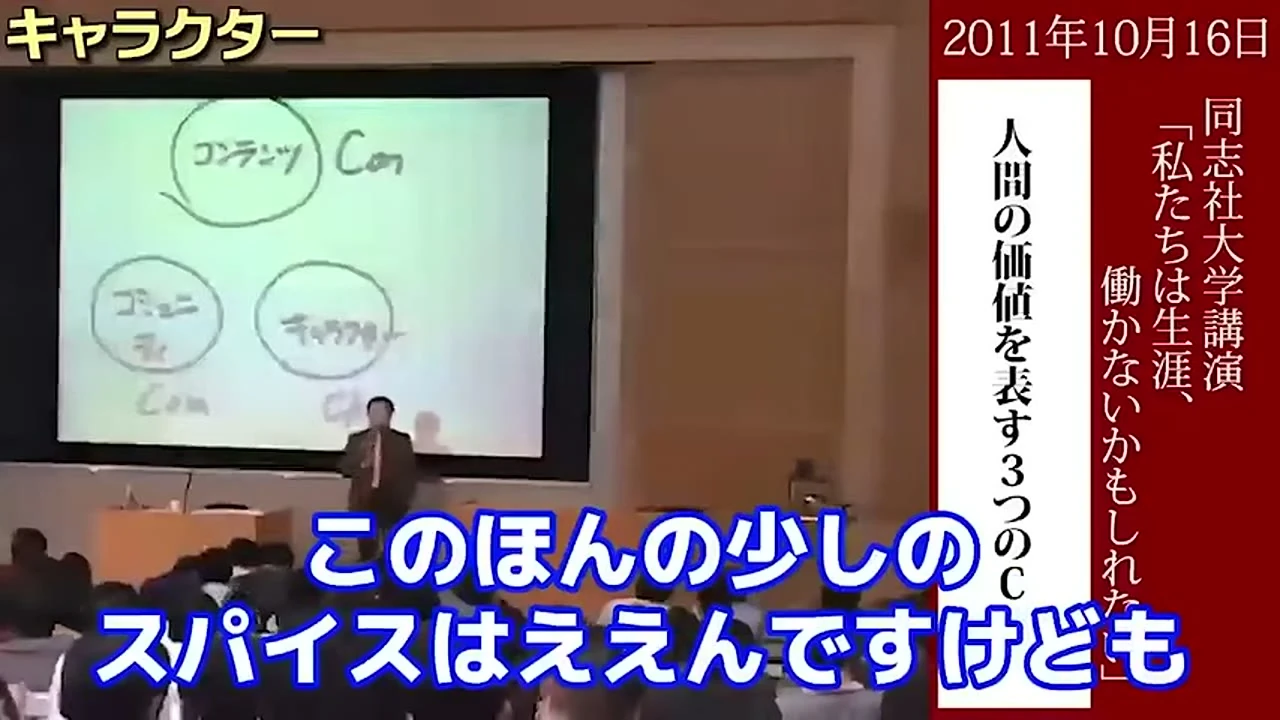 動画キャプチャ: 講演の映像で、人間の価値をコンテンツ・コミュニティ・キャラクターで表すスライド（50:00頃）