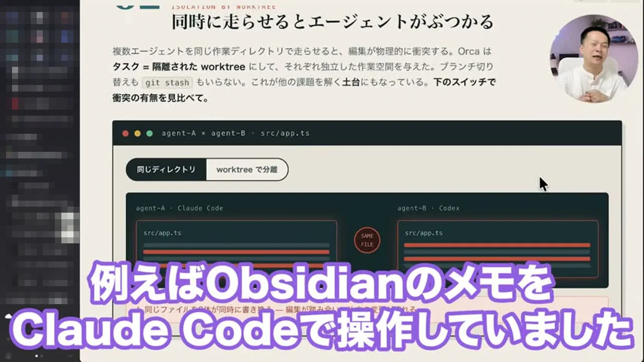 動画キャプチャ: 同時に走らせるとエージェントがぶつかる、というスライド。Claude CodeとCodexの2つのエージェントが同じファイルを書き換える例（4:43頃）