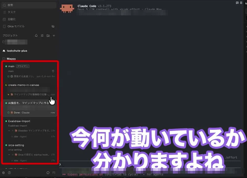 動画キャプチャ: Orcaの画面。Mappy（マッピー）のプロジェクトのworktreeが赤枠の中に並び、それぞれの状態が見える（14:08頃）