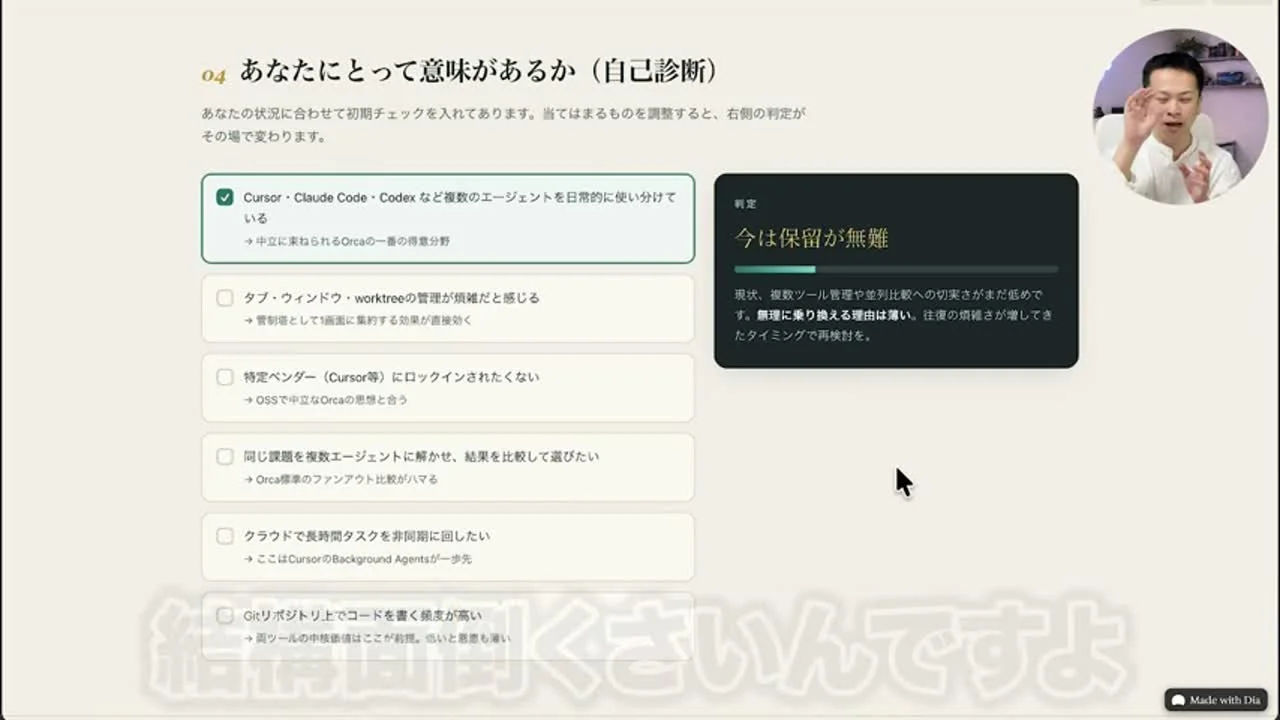 動画キャプチャ: あなたにとって意味があるか、という自己診断のスライド。当てはまる項目にチェックを入れると、右側の判定が変わる（16:50頃）