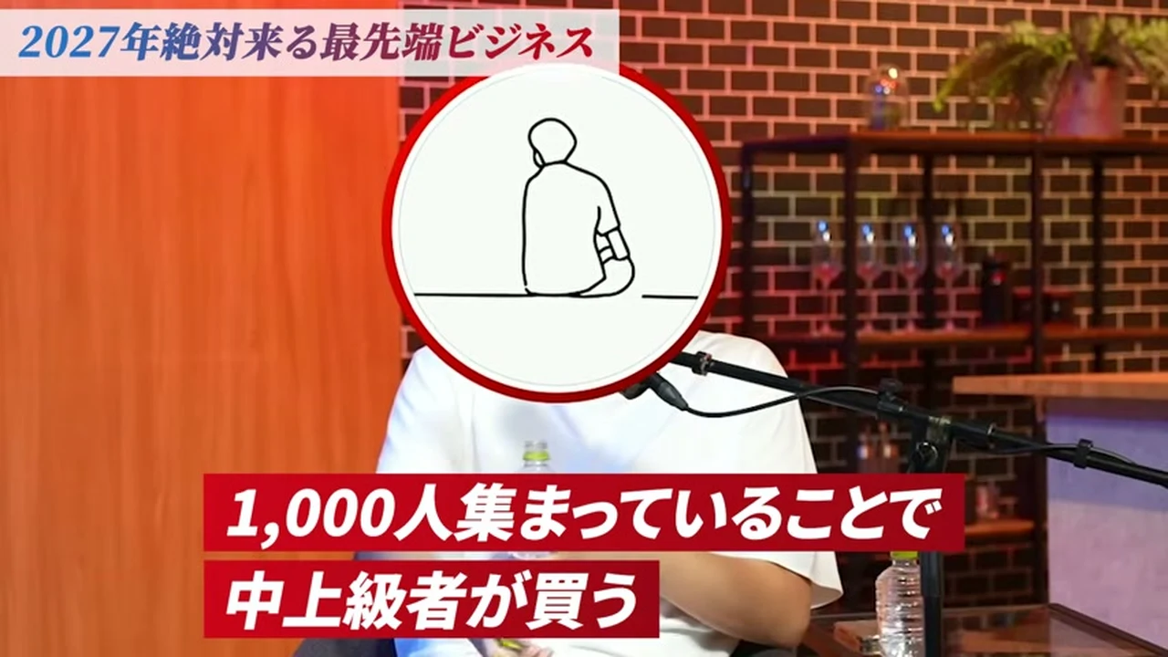動画キャプチャ: 1,000人集まっていることで中上級者が買う、という例のテロップ（12:18頃）