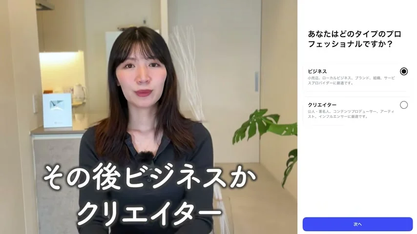 動画キャプチャ: プロアカウントへの切り替え画面。「あなたはどのタイプのプロフェッショナルですか？」で「ビジネス」が選ばれている（3:43頃）