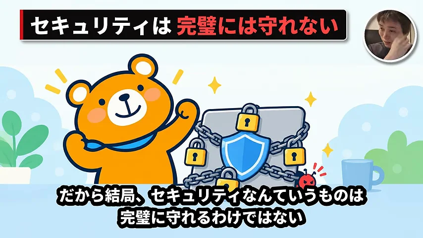 動画キャプチャ: 「セキュリティは完璧には守れない」と、鎖と盾のイラストで話す場面（32:15頃）