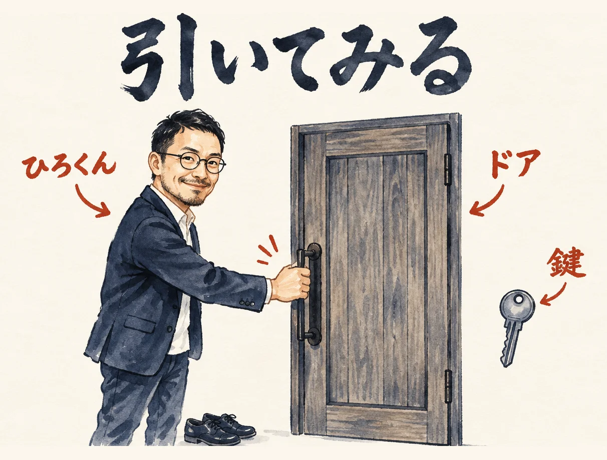 ひろくんが玄関のドアの取っ手を引いて、閉まっているか確かめている図解。脇に鍵と靴