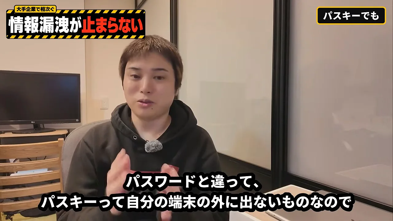動画キャプチャ: 「パスワードと違って、パスキーって自分の端末の外に出ないものなので」と語る場面（8:54頃）