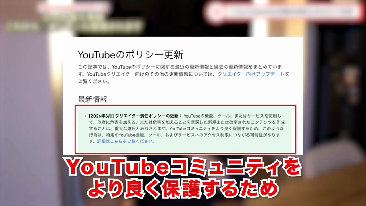 動画キャプチャ: YouTubeのポリシー更新の画面（5:00頃）