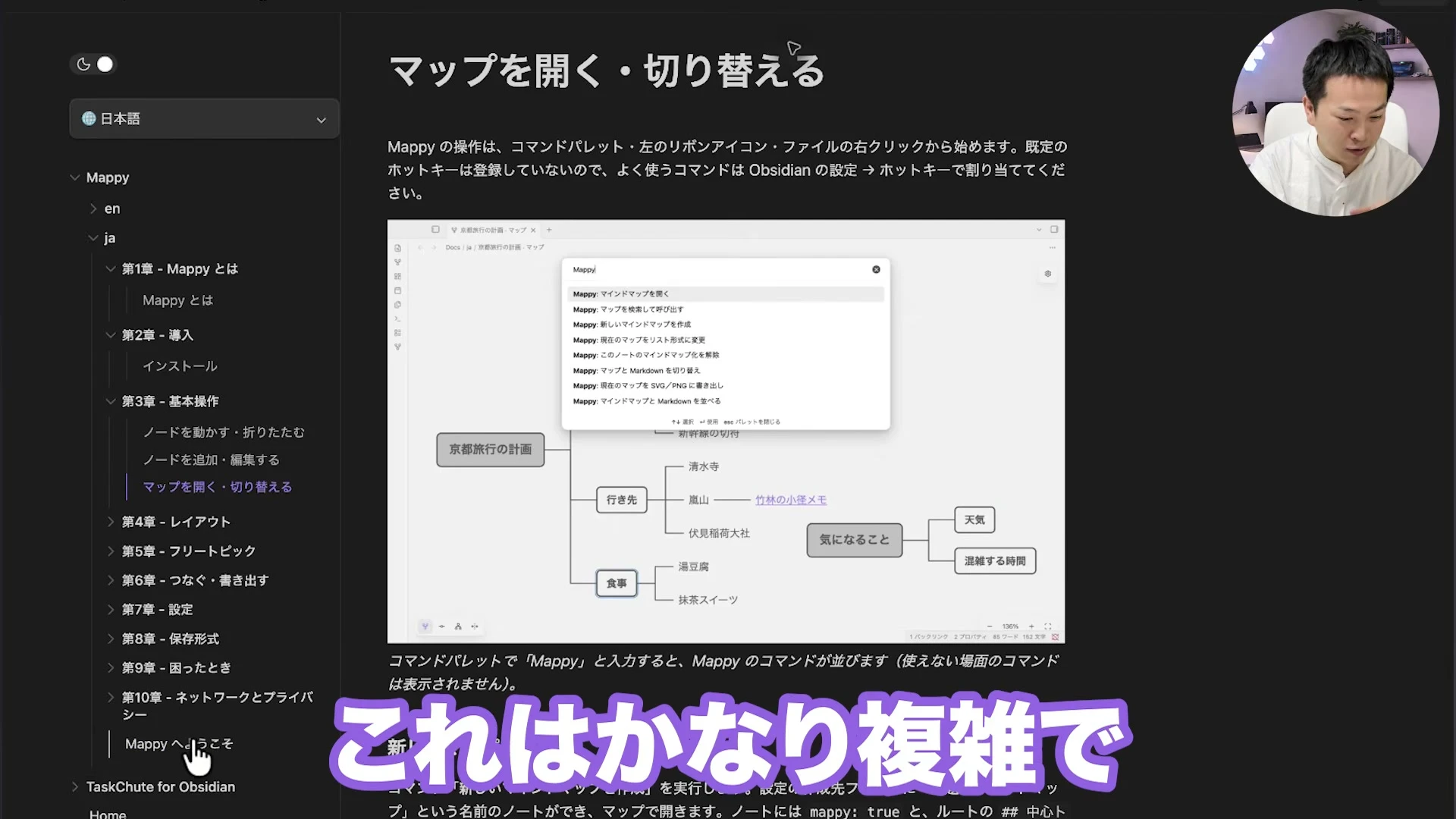 動画キャプチャ: Mappy の日本語の公式ドキュメント（「マップを開く・切り替える」の章・コマンドパレットの画面）が映る場面（2:45頃）