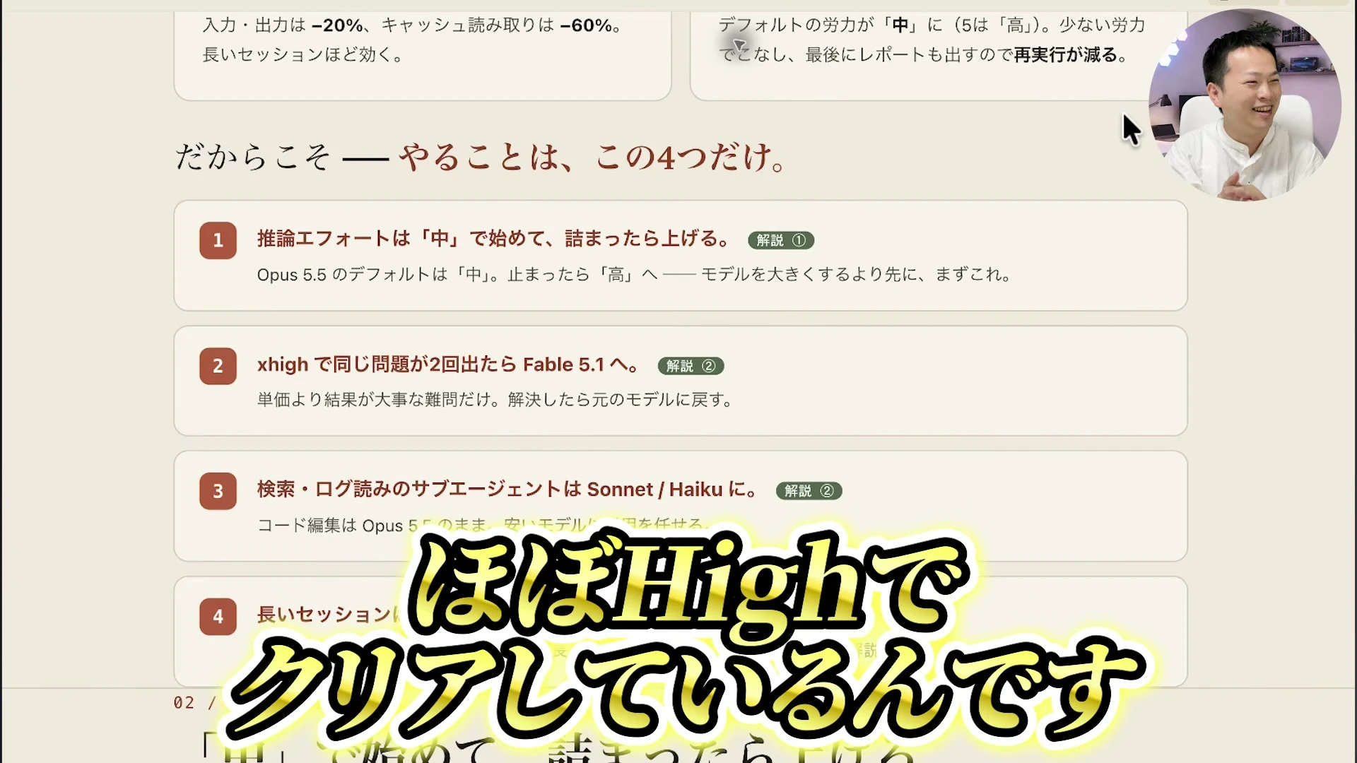 動画キャプチャ: スライド「だからこそ、やることは、この4つだけ。」（推論エフォートは「中」で始めて詰まったら上げる／xhigh で同じ問題が2回出たら Fable 5.1 へ）が映る場面（3:52頃）