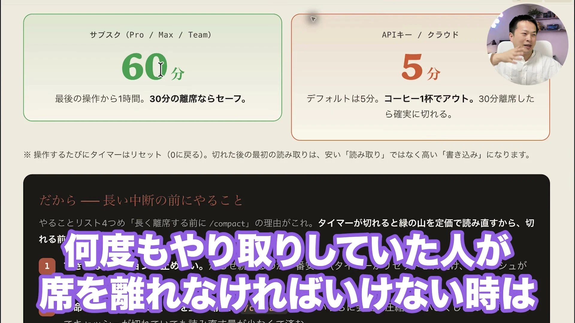 動画キャプチャ: キャッシュの有効時間のカード（サブスクは60分、APIキーとクラウドは5分）が映る場面（6:30頃）